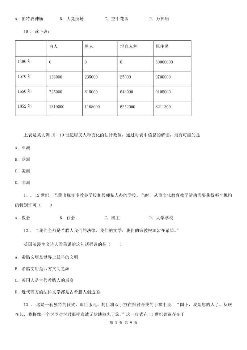 人教版2020年九年级上学期期中历史试题C卷(检测)_第3页