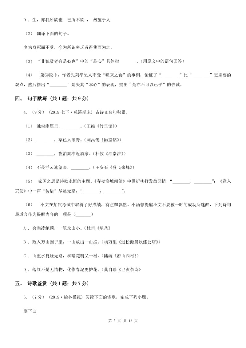 新人教版七年级下学期语文期末考试试卷新编_第3页