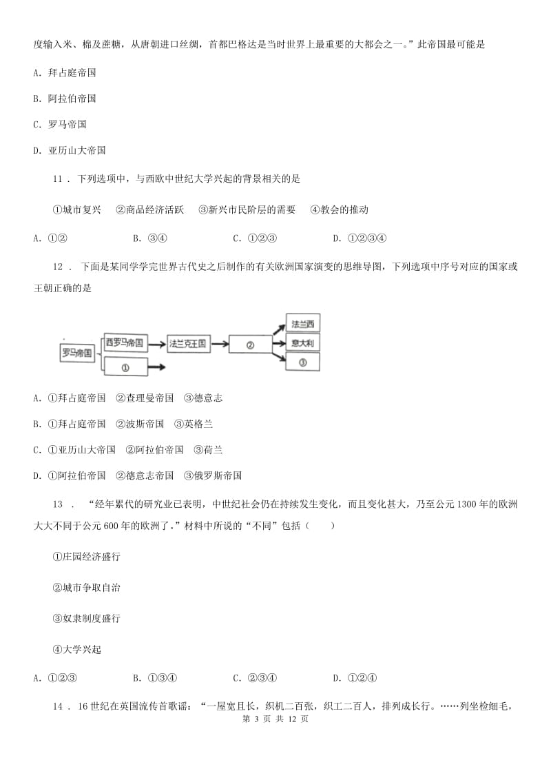 人教版2019年九年级上学期期中考试历史试题（II）卷(练习)_第3页