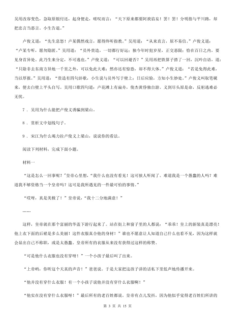 浙教版中考二模语文试题_第3页