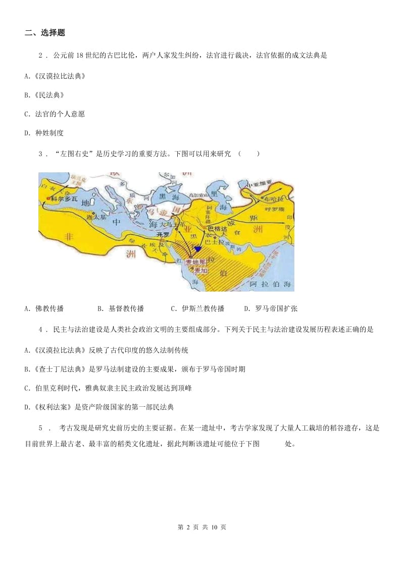 华师大版九年级上学期第一次月考历史试题（模拟）_第2页