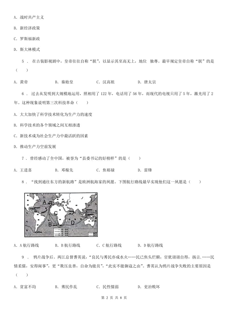 人教版2020年（春秋版）中考历史试题（II）卷_第2页