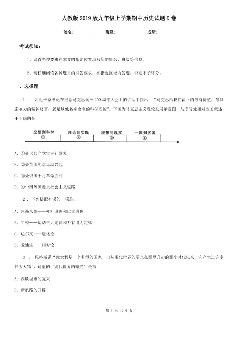 人教版2019版九年级上学期期中历史试题D卷精编_第1页