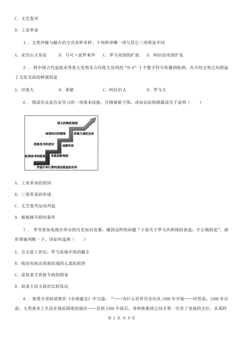 人教版2019版九年级上学期期中历史试题D卷精编_第2页