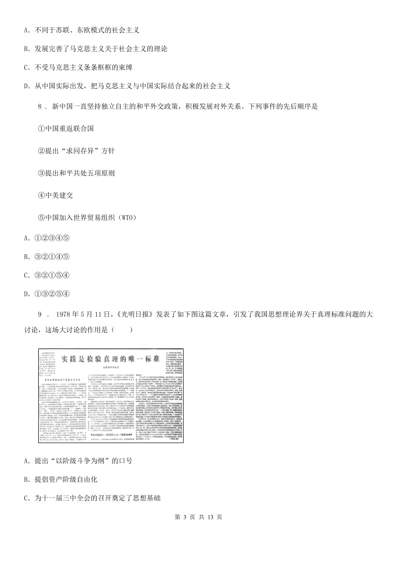 人教版初二第二学期历史试题_第3页