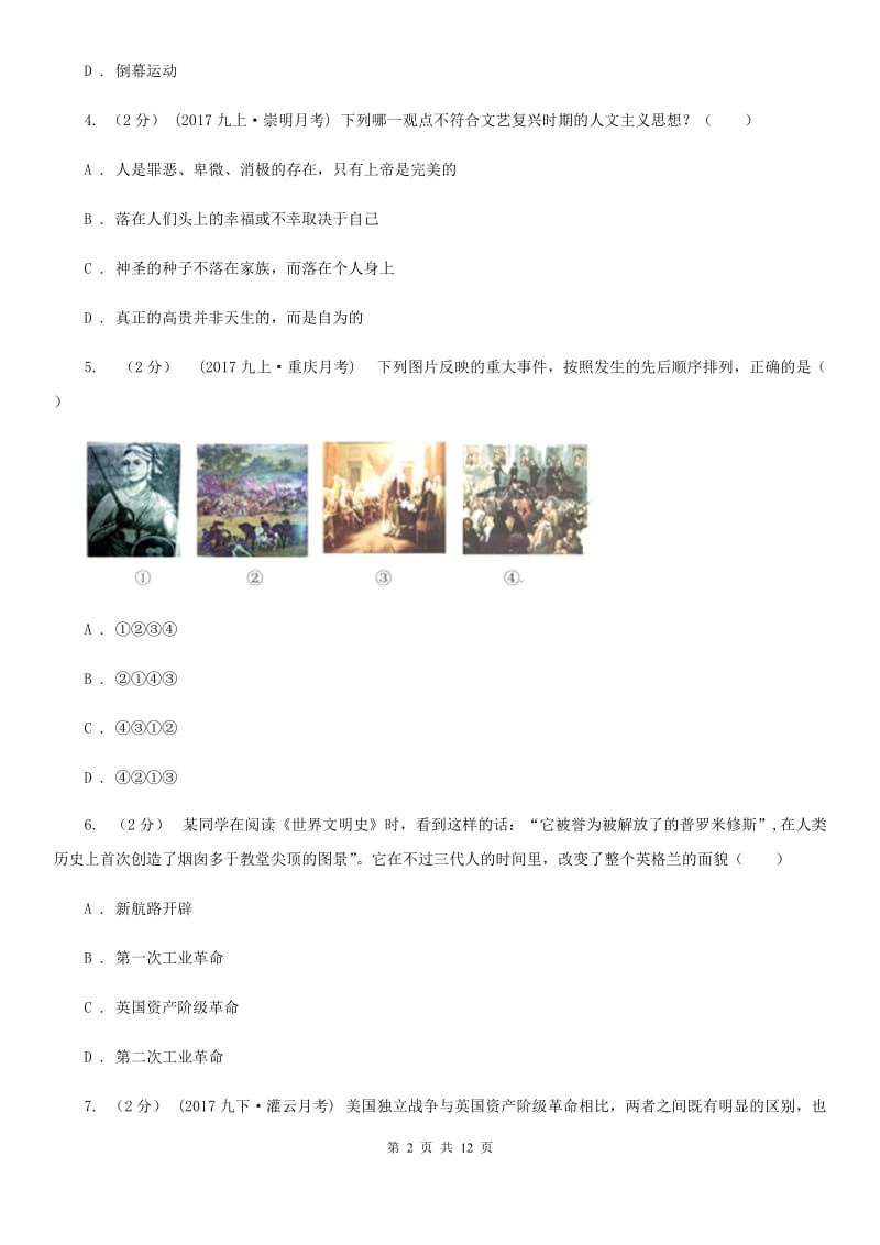 北师大版九年级上学期文科综合历史12月月考试卷A卷_第2页