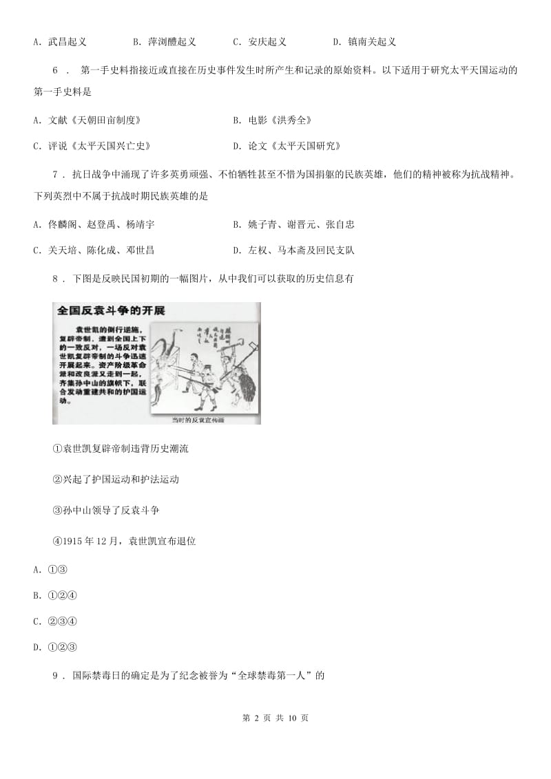 人教版2019-2020年度八年级上学期期中考历史试题（II）卷_第2页