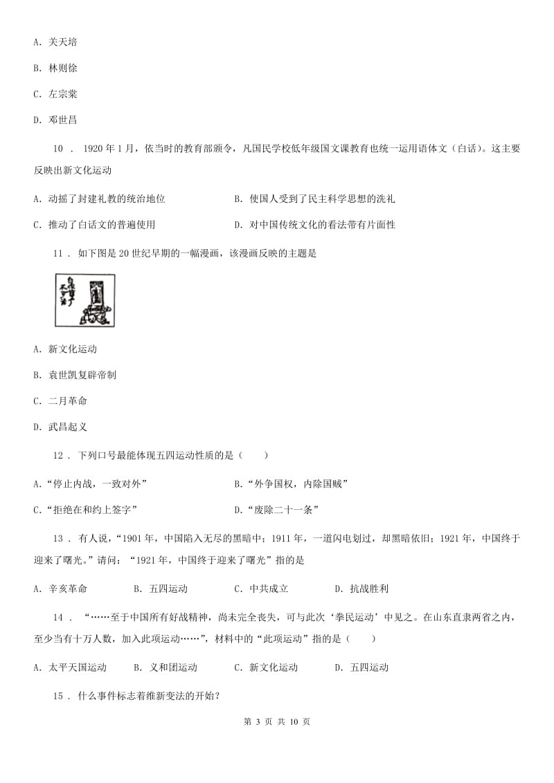 人教版2019-2020年度八年级上学期期中考历史试题（II）卷_第3页