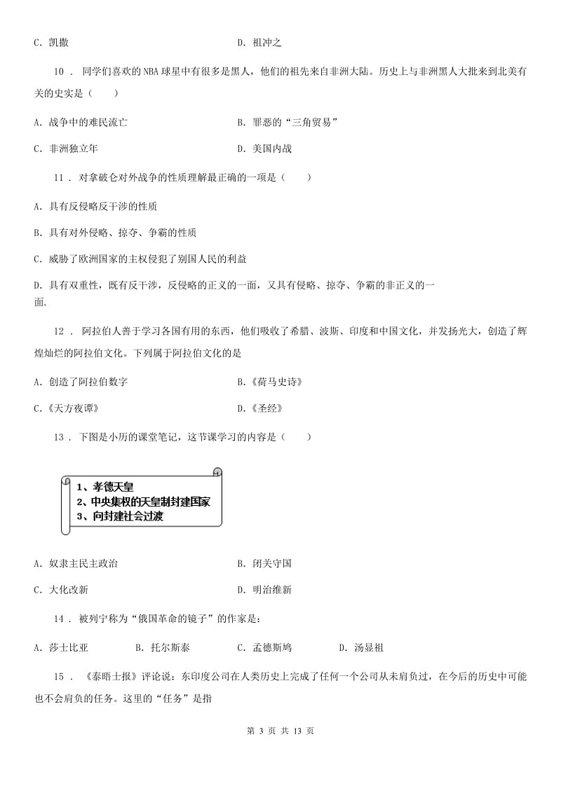 人教版九年级上学期期末考试历史试卷_第3页