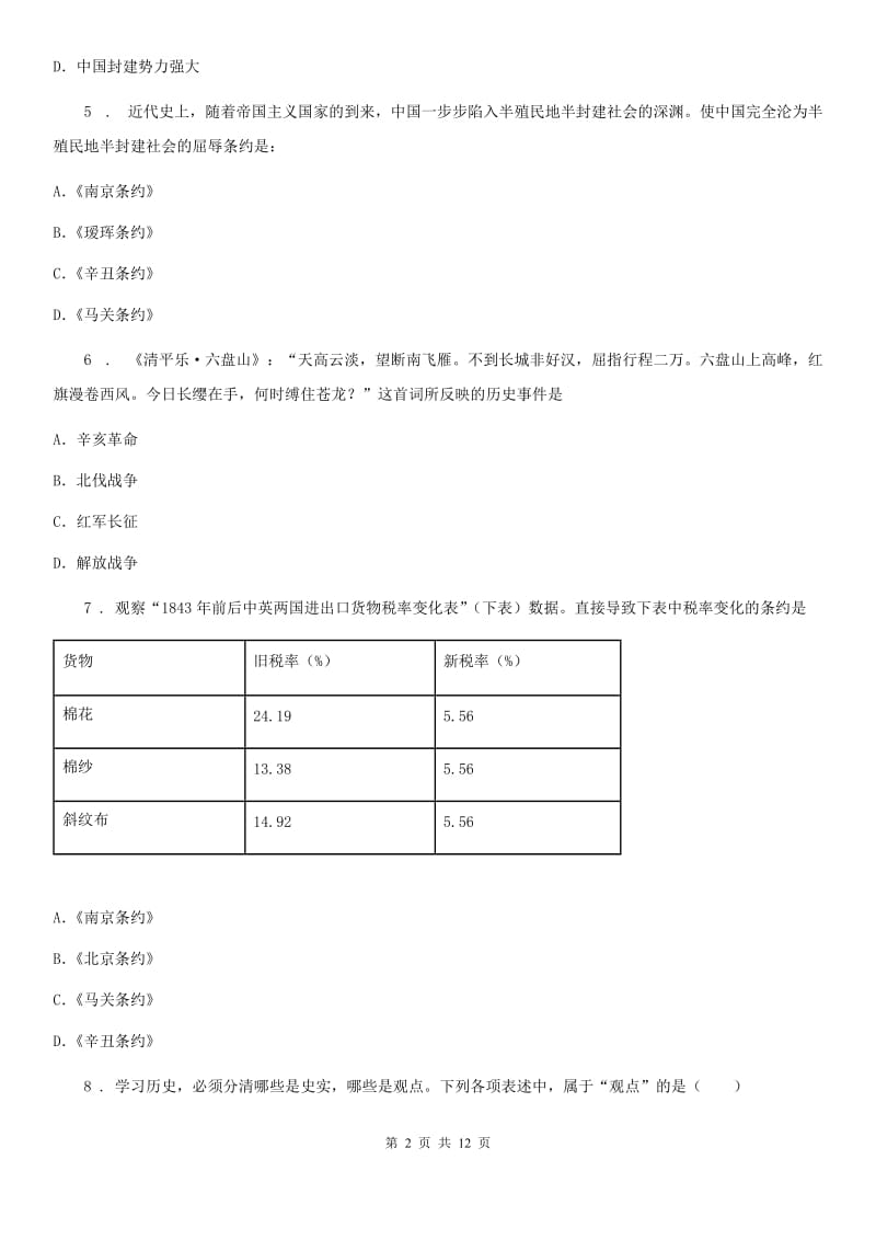 人教版2019年八年级上学期期末历史试题C卷（检测）_第2页