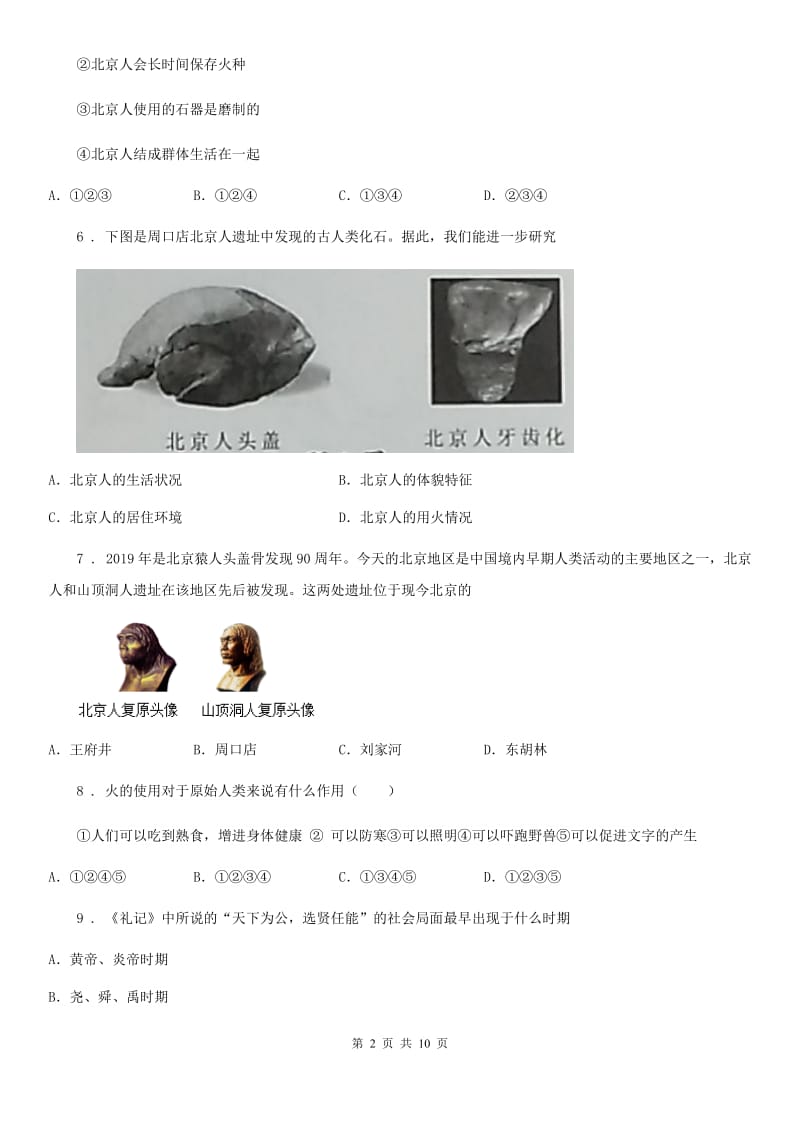 人教版七年级上学期期中考试历史试卷_第2页