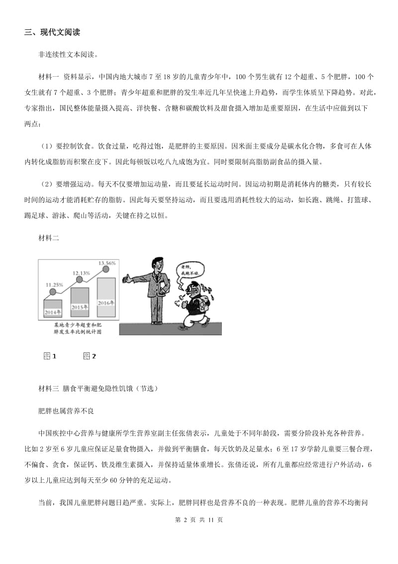 人教版九年级3月模拟语文试题_第2页