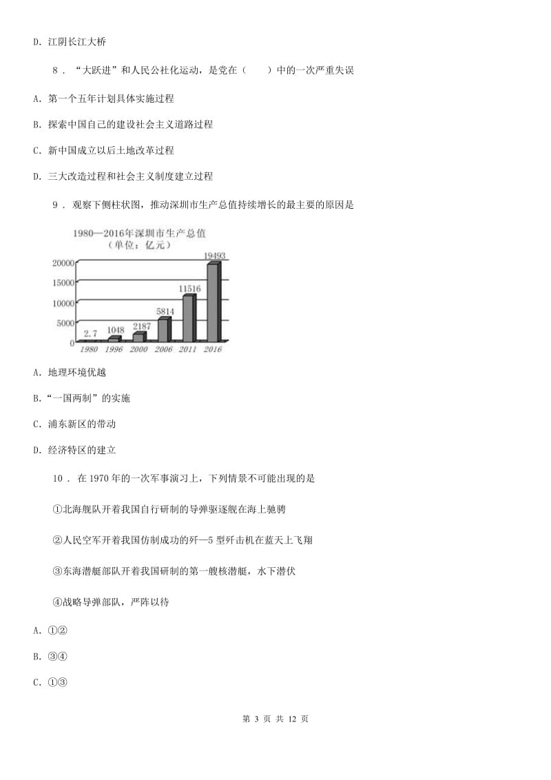 人教版2020年（春秋版）八年级下学期期末历史试题B卷_第3页