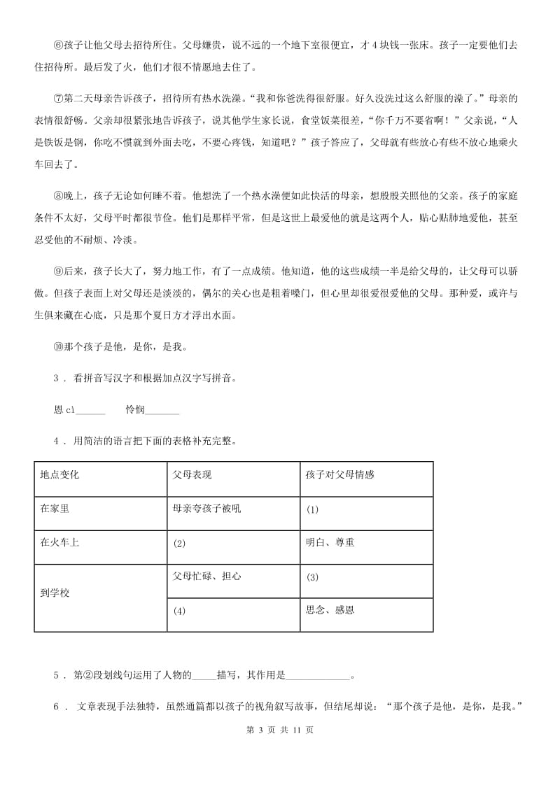 河大版八年级上学期期末语文试题精编_第3页