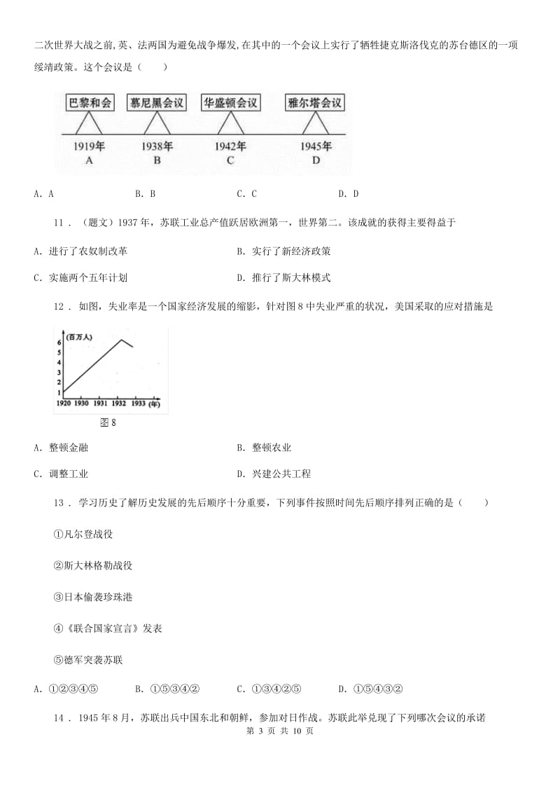 人教版2020年九年级下学期第一次月考历史试题C卷_第3页