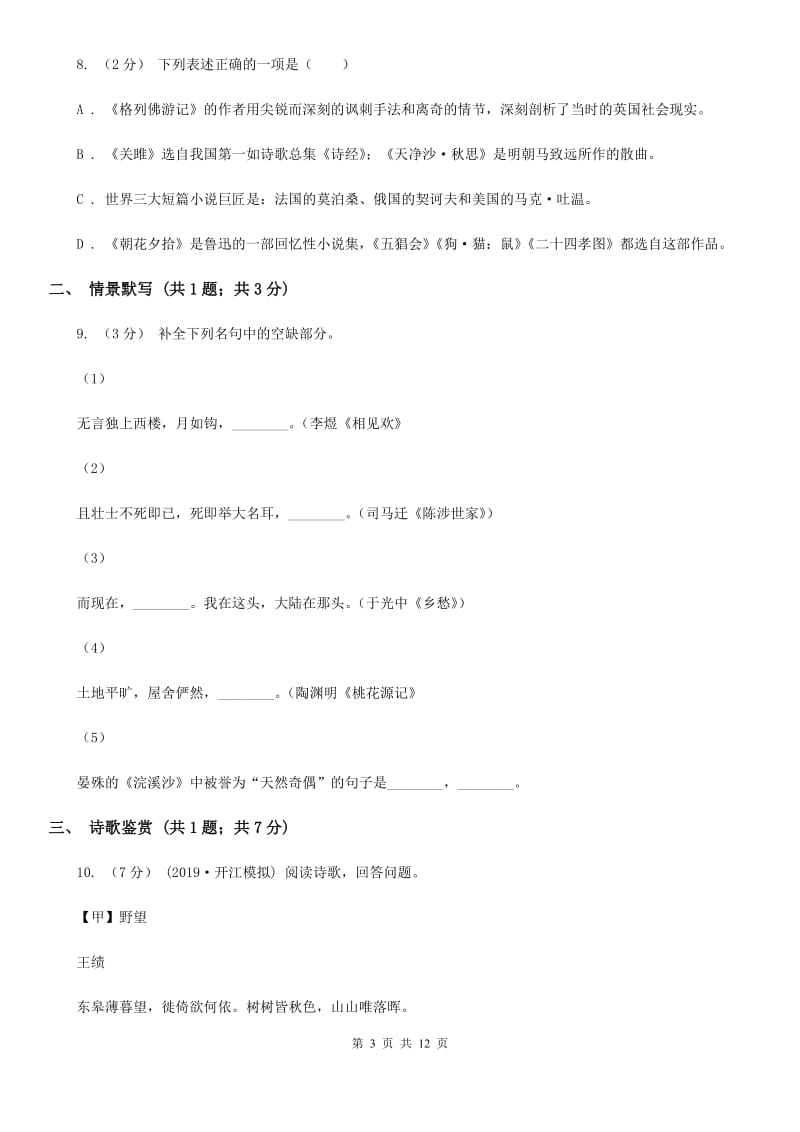 新人教版七年级上学期语文期中考试试卷(模拟)_第3页