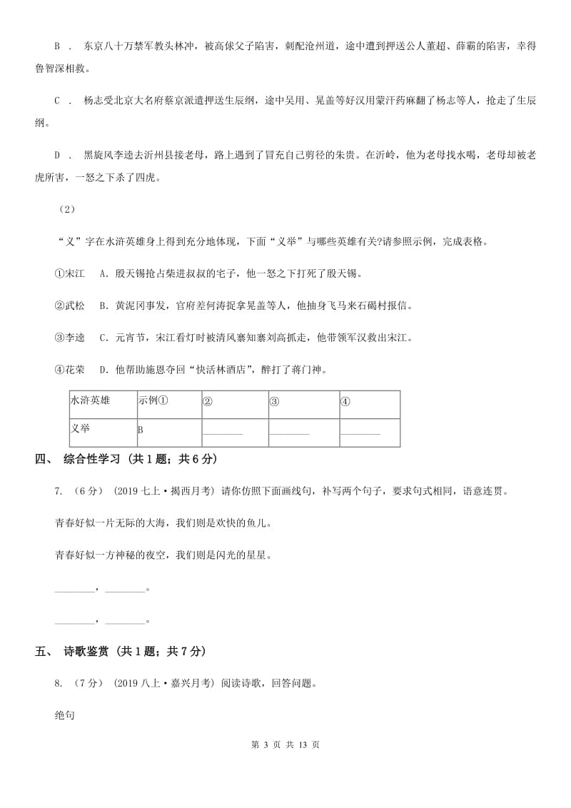 鲁教版七年级上学期语文期中考试试卷(检测)_第3页