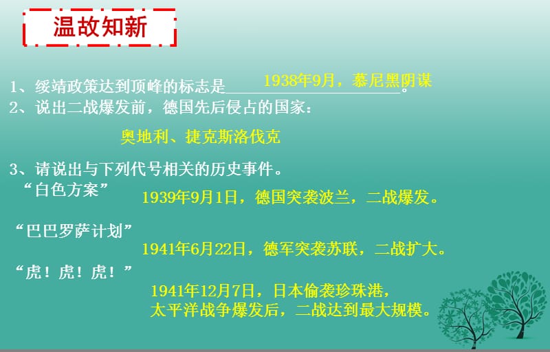 九年級歷史下冊 第二單元 第8課 正義的勝利課件 北師大版_第1頁