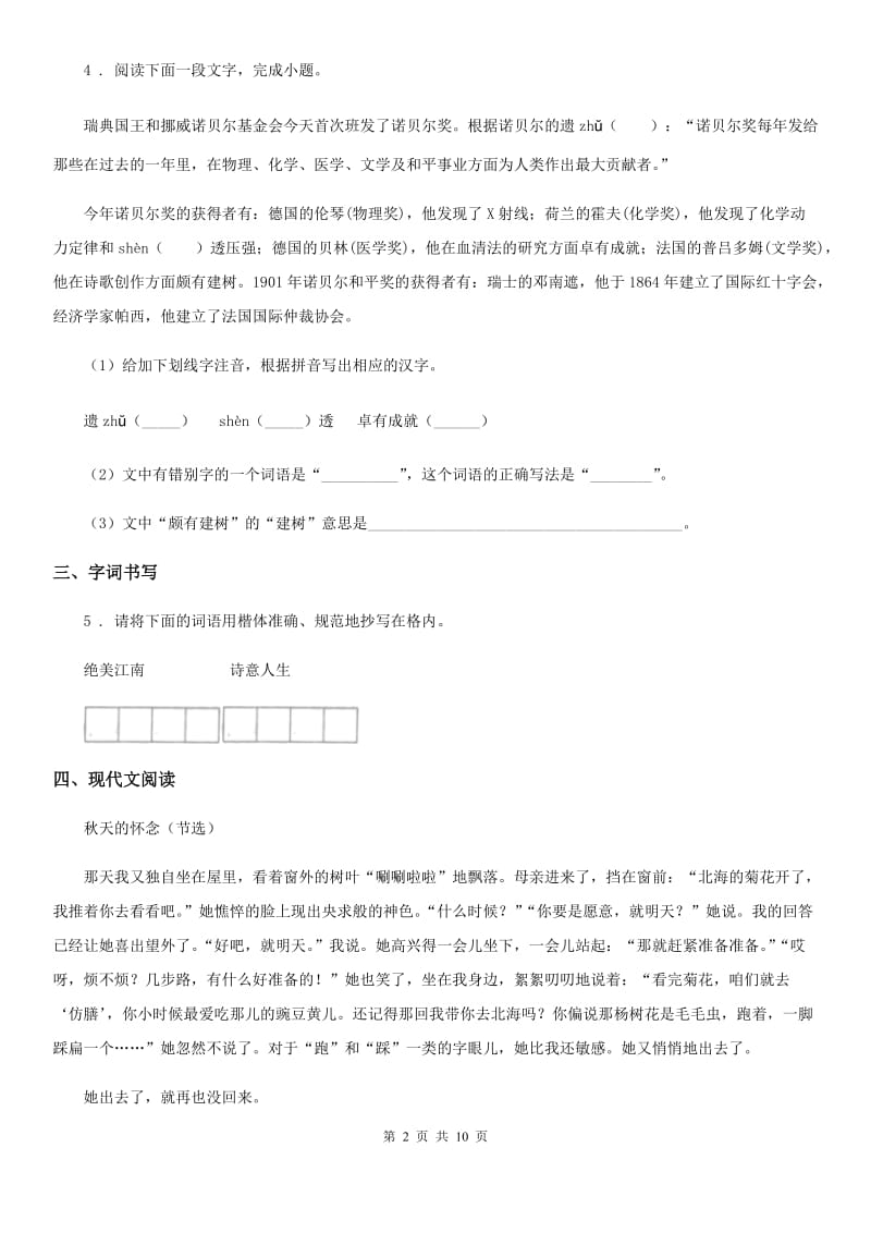 人教版2020版九年级上学期期中语文试题D卷（检测）_第2页