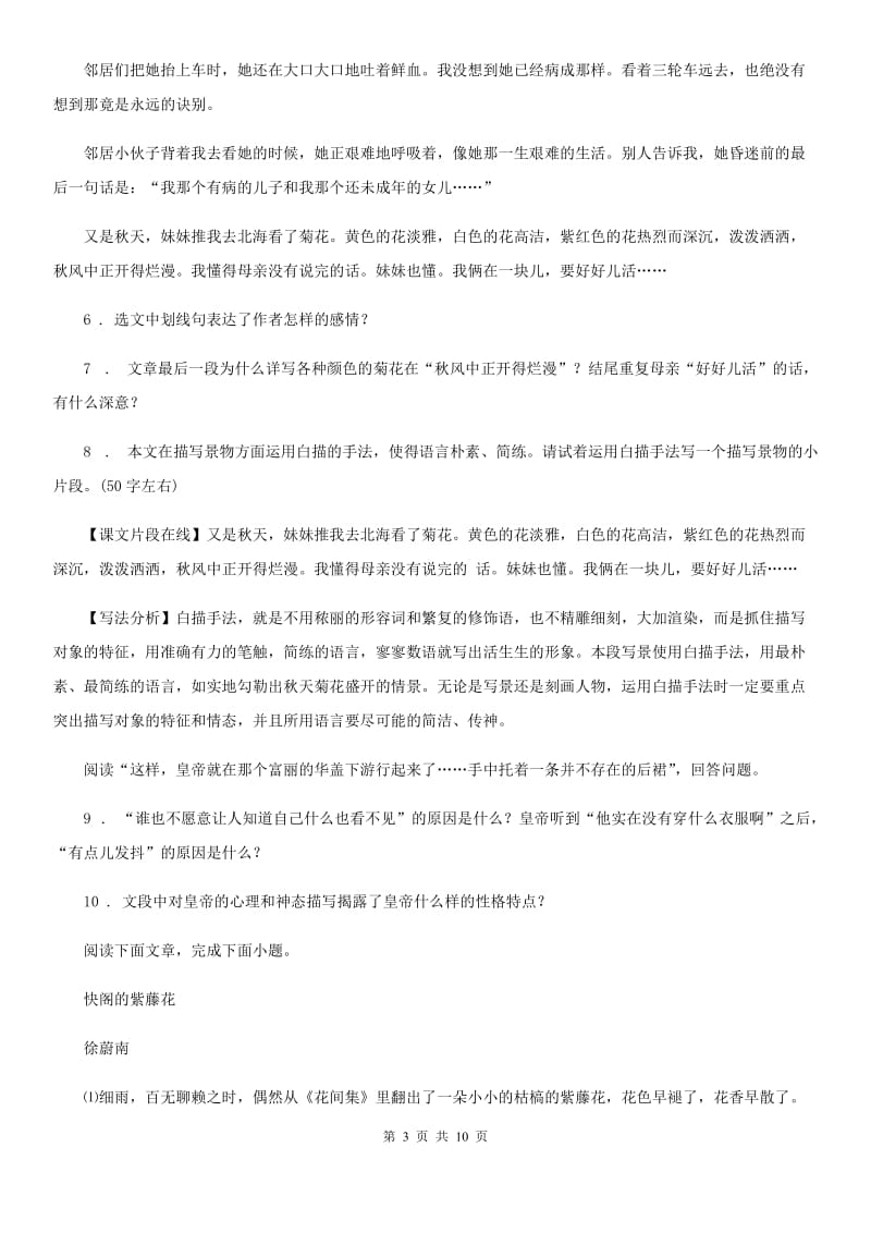 人教版2020版九年级上学期期中语文试题D卷（检测）_第3页