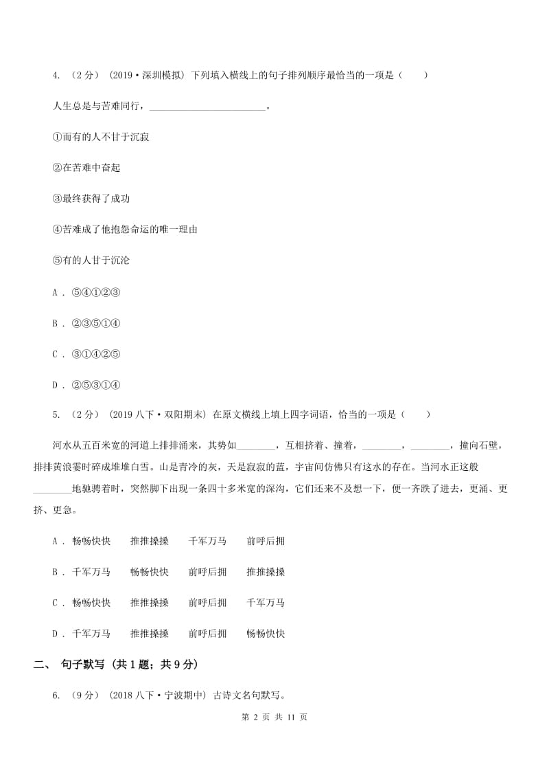 西师大版九年级语文教学质量检测试卷_第2页