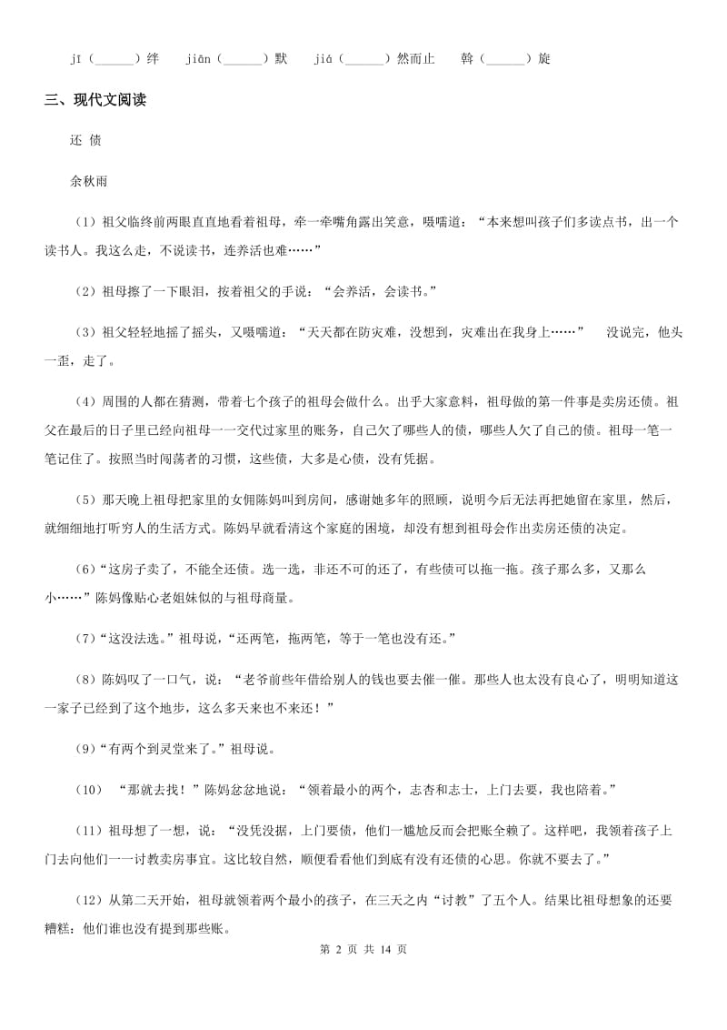 人教版2020版九年级上学期期中考试语文试题C卷新版_第2页