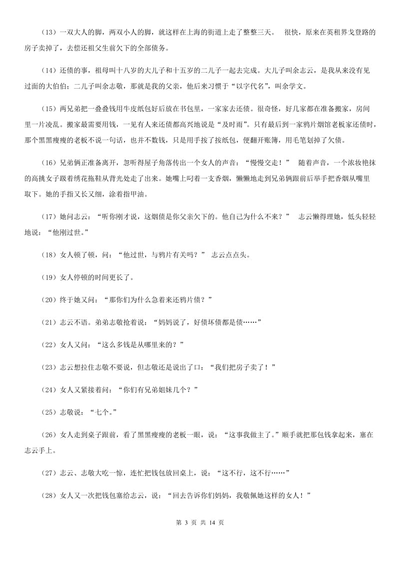 人教版2020版九年级上学期期中考试语文试题C卷新版_第3页