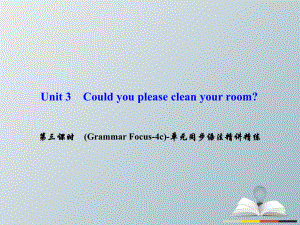 八年級英語下冊 Unit 3 Could you please clean your room（第3課時(shí)）(Grammar Focus-4c)同步語法精講精練課件 （新版）人教新目標(biāo)版 (2)