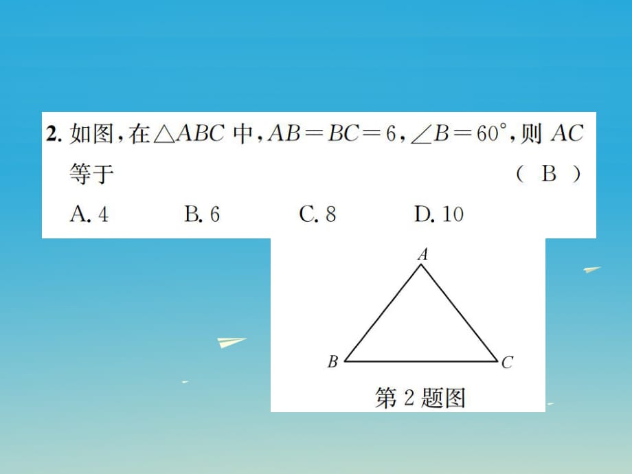 八年級數(shù)學下冊 1_1 等腰三角形 第4課時 等邊三角形的判定習題課件 （新版）北師大版_第1頁