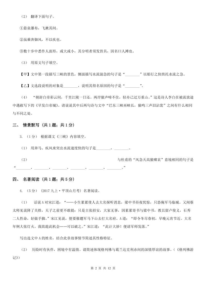 北师大版中考语文模拟试卷B卷_第2页