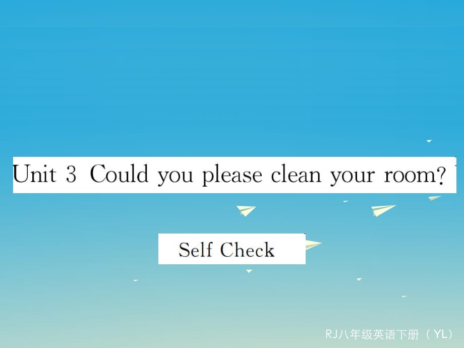 八年級(jí)英語(yǔ)下冊(cè) Unit 3 Could you please clean your room Self Check作業(yè)課件 （新版）人教新目標(biāo)版2_第1頁(yè)