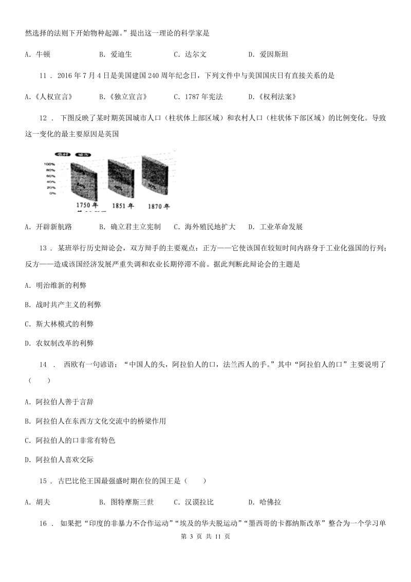 人教版2019-2020年度初三历史4月份月考试卷B卷_第3页