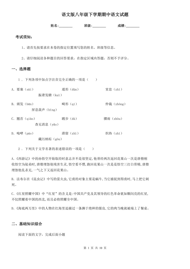 语文版八年级下学期期中语文试题新编_第1页