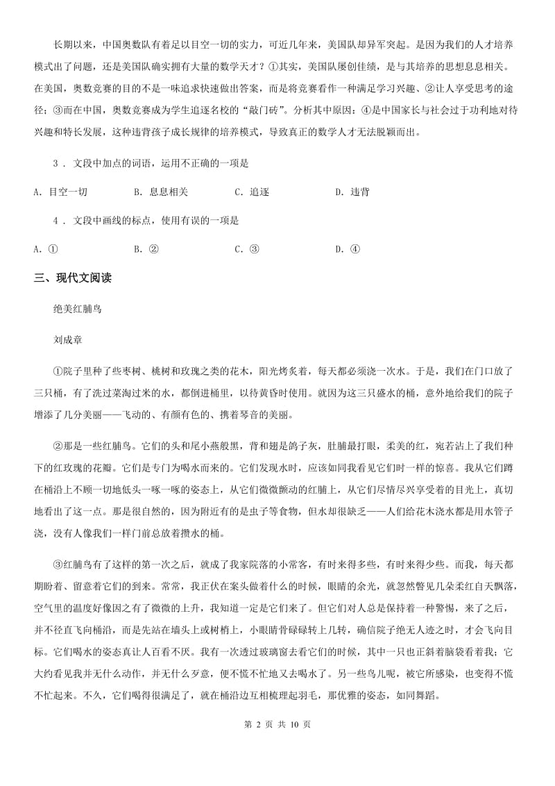 语文版八年级下学期期中语文试题新编_第2页