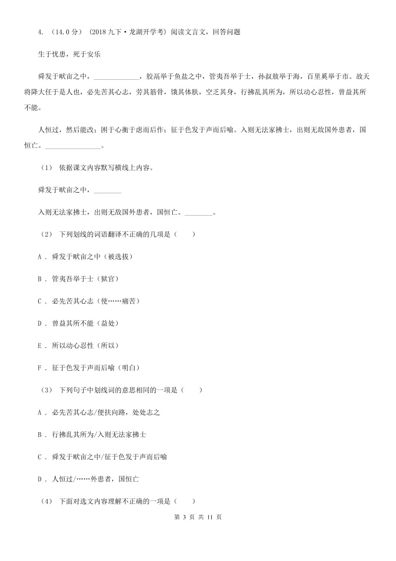 西师大版七年级下学期语文期中质量检测试卷_第3页