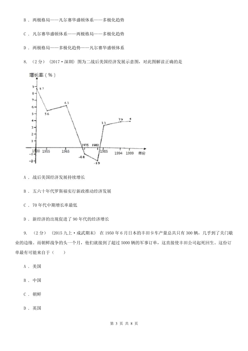 人教版九年级下学期历史第一次月考试卷A卷（模拟）_第3页