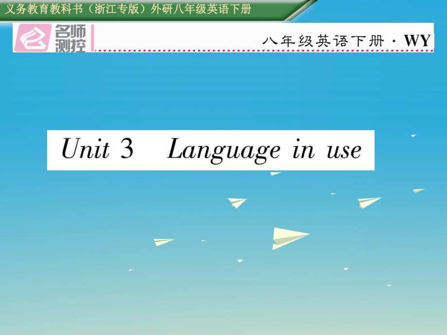 八年級英語下冊 Module 5 Cartoons Unit 3 Language in use習(xí)題課件 （新版）外研版_第1頁