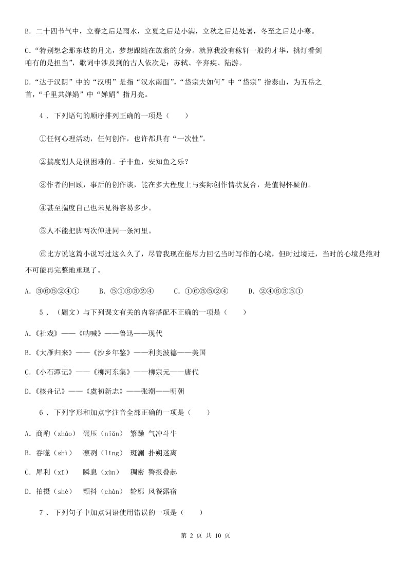 人教版九年级学业考试第一次模拟语文试题_第2页