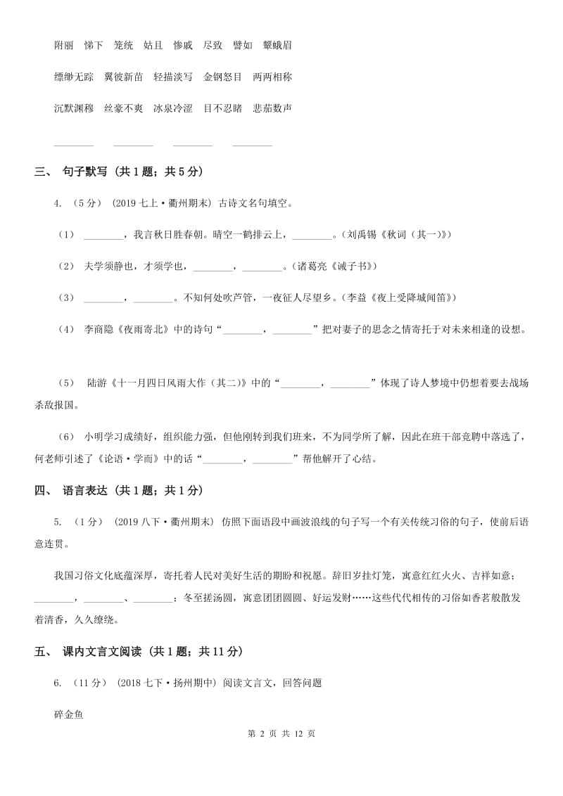 鄂教版七年级上学期语文10月月考试卷（检测）_第2页