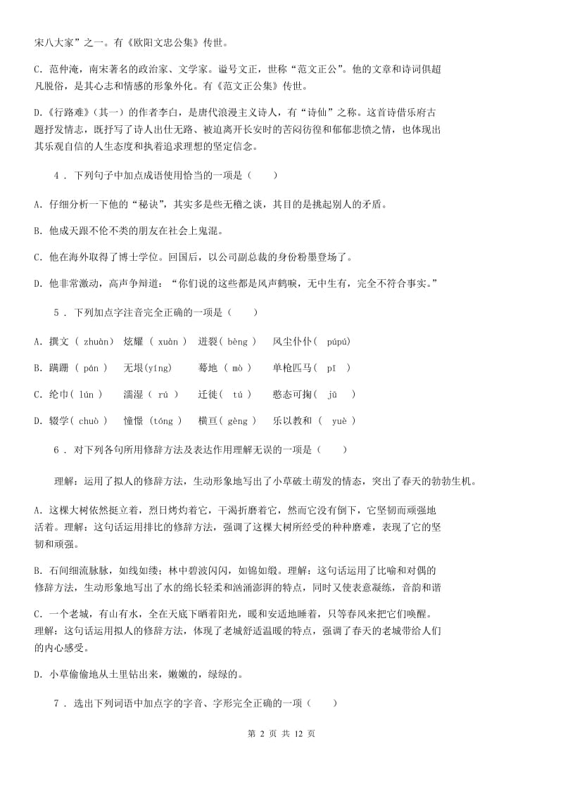 北师大版七年级期末语文试题_第2页