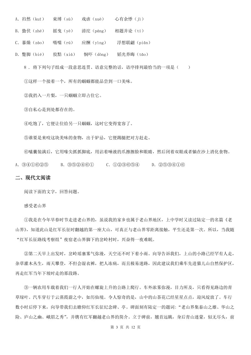 北师大版七年级期末语文试题_第3页