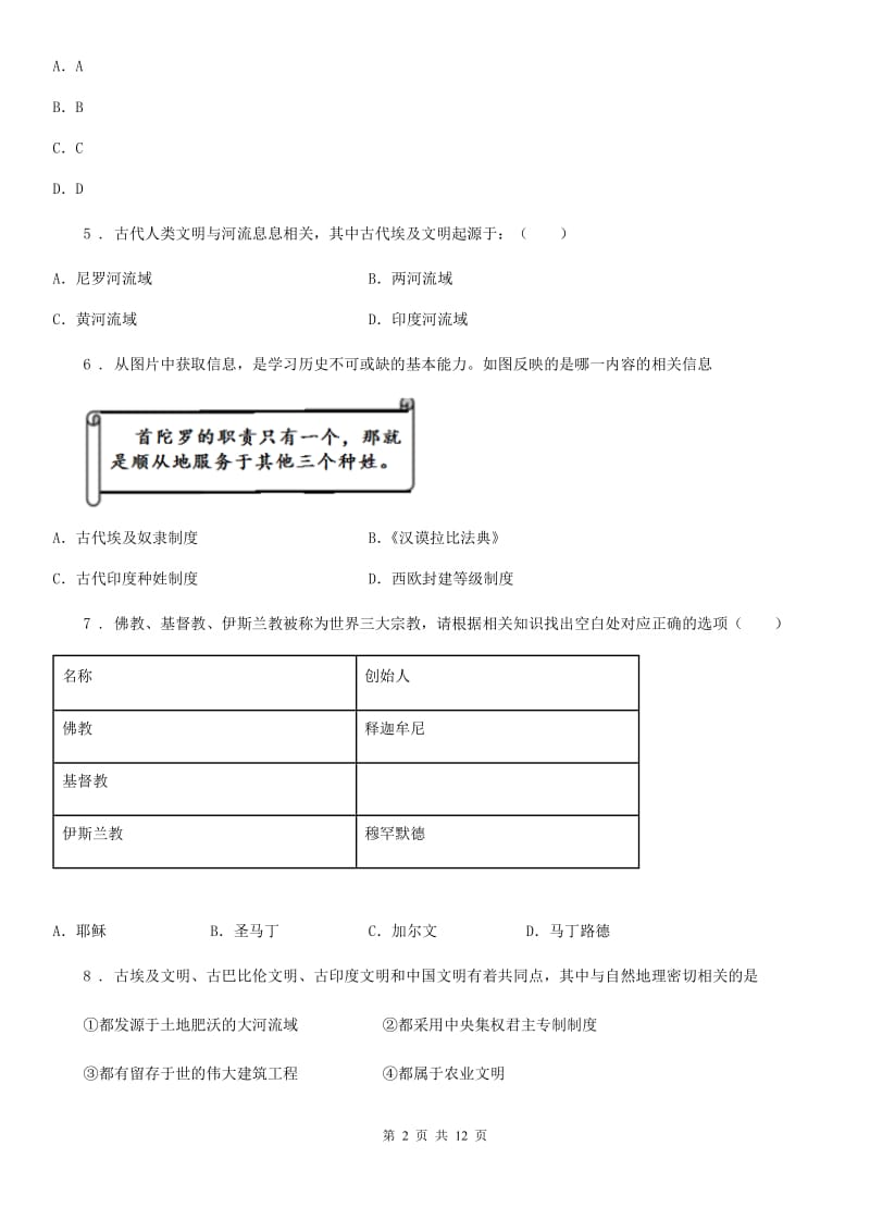 人教版2020年九年级上学期期中历史试题B卷（模拟）_第2页