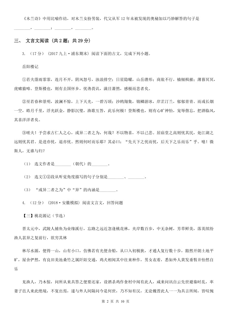 语文版七年级上学期语文期末质量检测试卷D卷_第2页