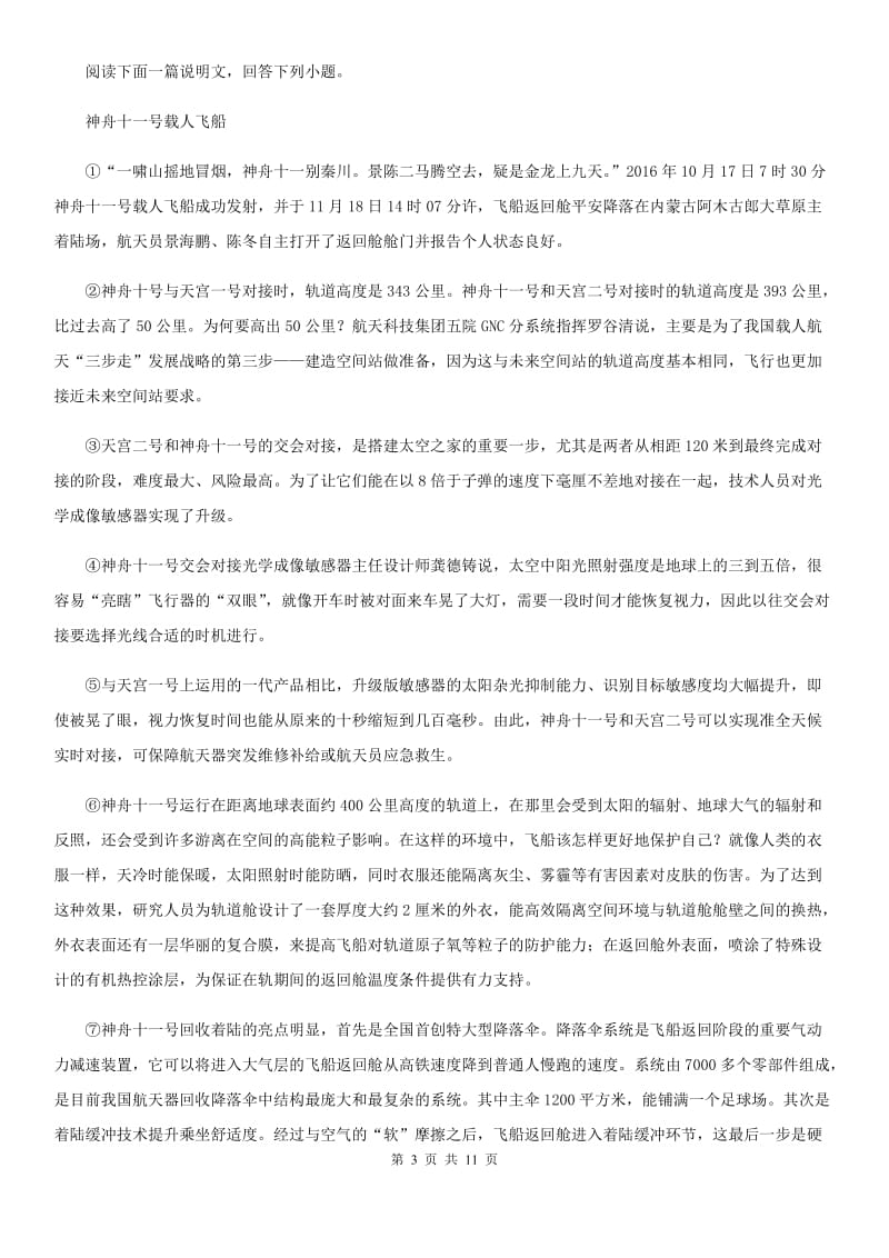 苏教版七年级下学期期中语文试题(测试)_第3页