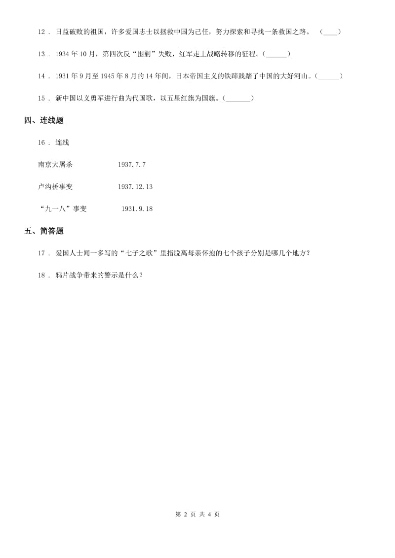 2019年实验学校鲁人版六年级上册期中检测品德试题C卷_第2页