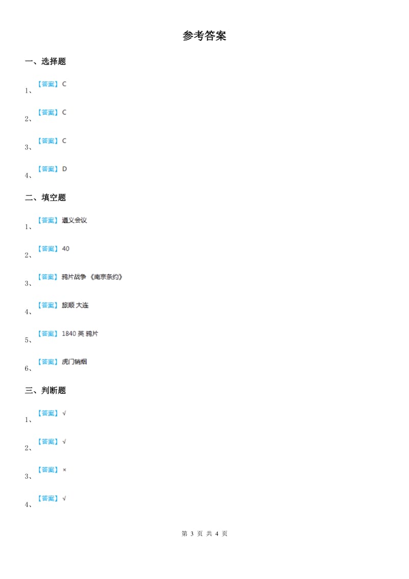 2019年实验学校鲁人版六年级上册期中检测品德试题C卷_第3页