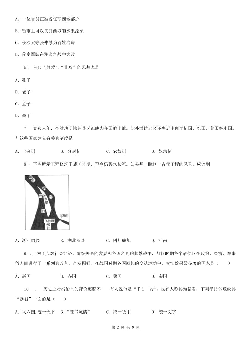 人教版2019-2020年度七年级上学期期末历史试题（II）卷(模拟)_第2页