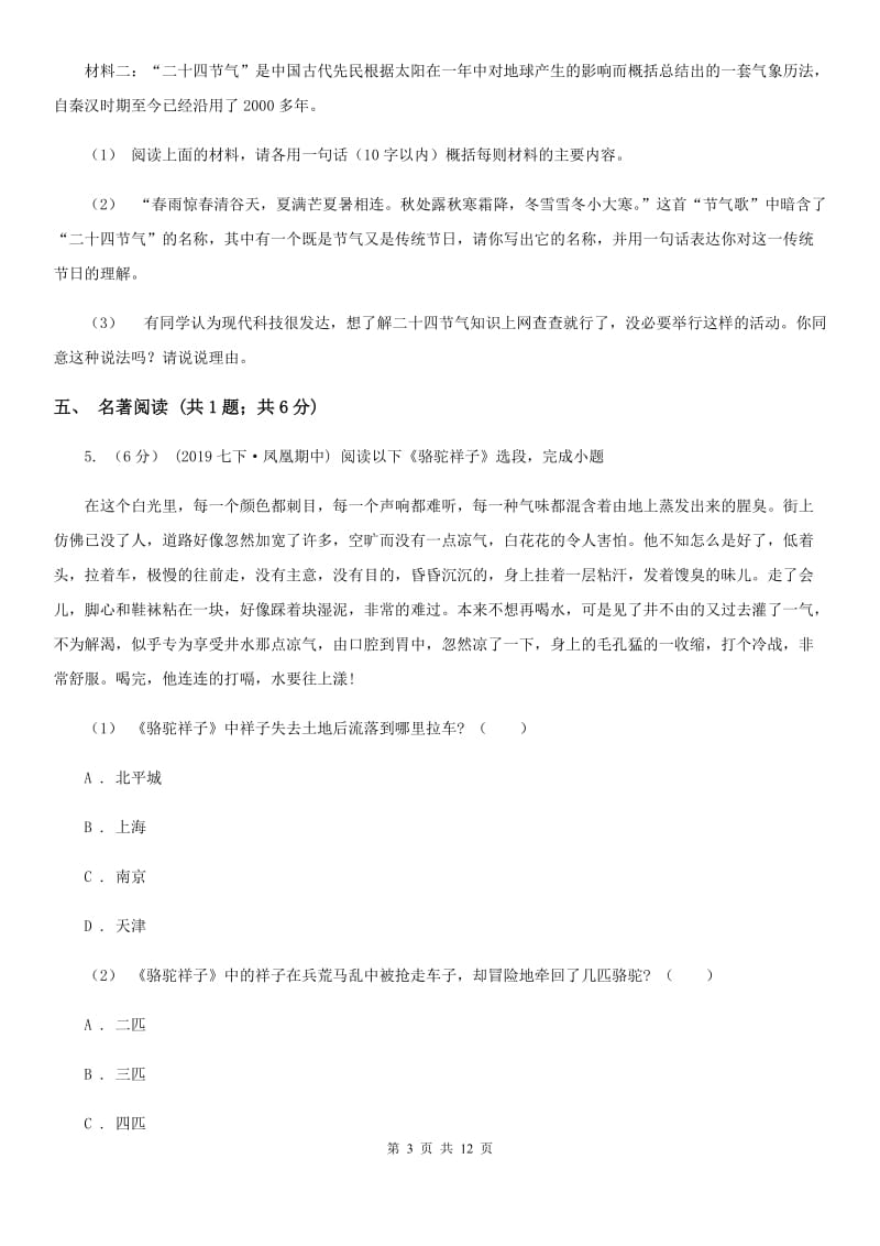 苏教版七年级上学期语文期末考试试卷新编_第3页