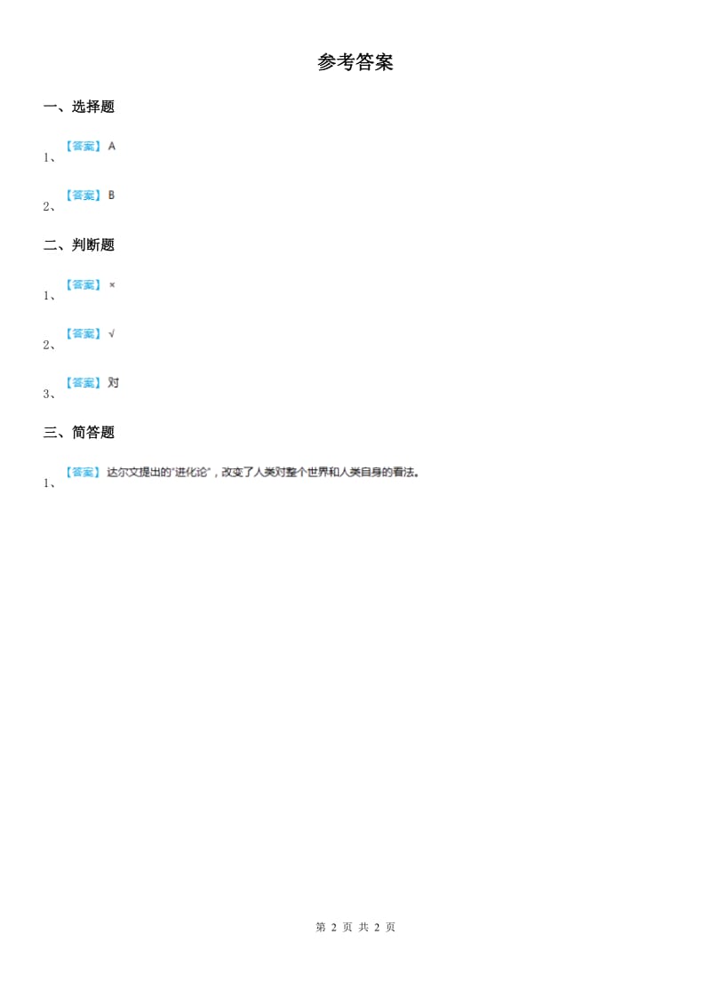 2019年部编版道德与法治六年级下册8《科技发展 造福人类》第2课时练习卷A卷（模拟）_第2页