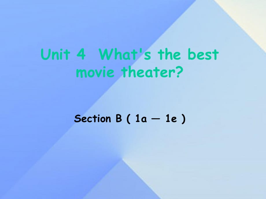 八年級英語上冊 Unit 4 What's the best movie theater Section B（1a-1e）課件 （新版）人教新目標(biāo)版_第1頁